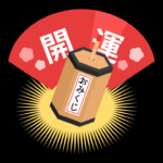 明日は天赦日、なにしようか